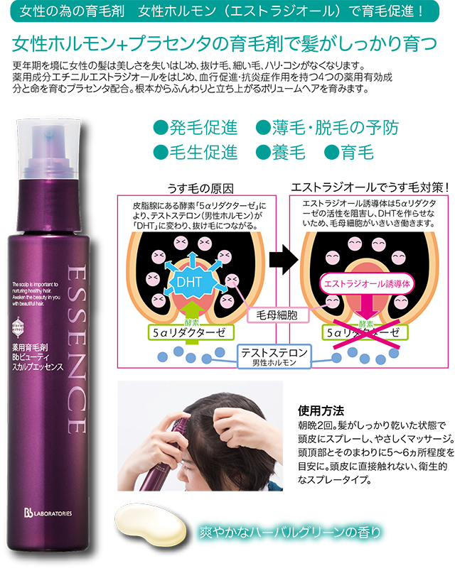 Bb ビューティ スカルプエッセンス