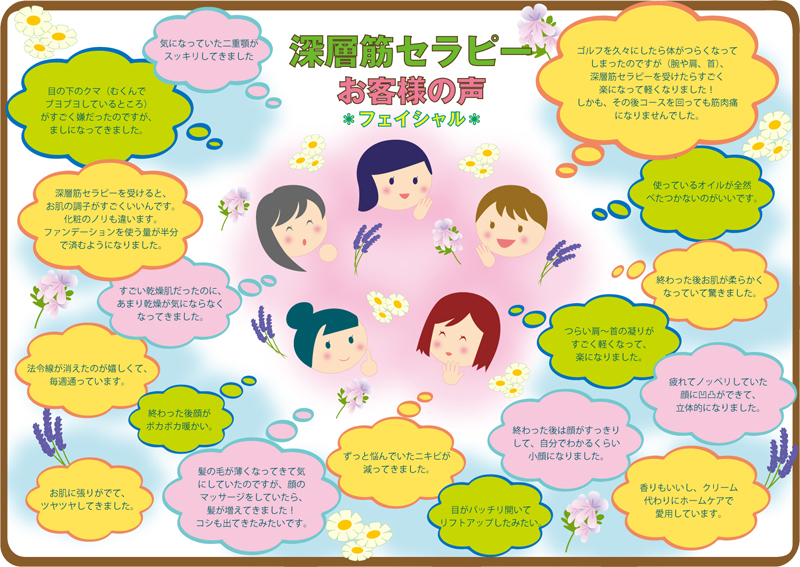 深層筋セラピー お客様の声