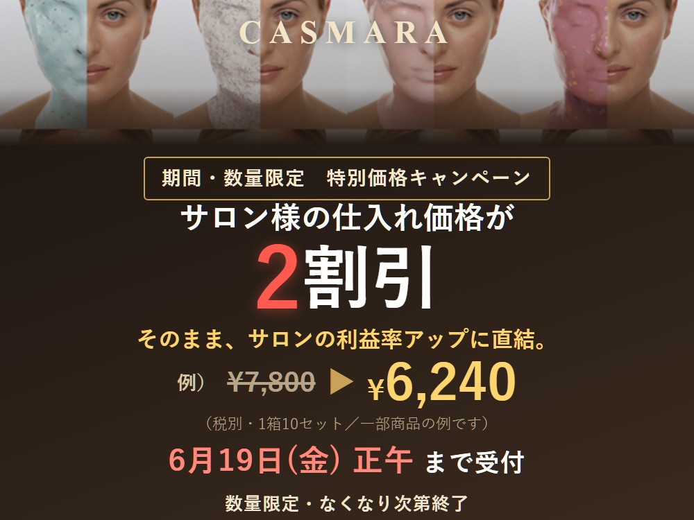 カスマラパック割引販売のご案内