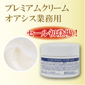 プレミアムクリーム オアシス 業務用