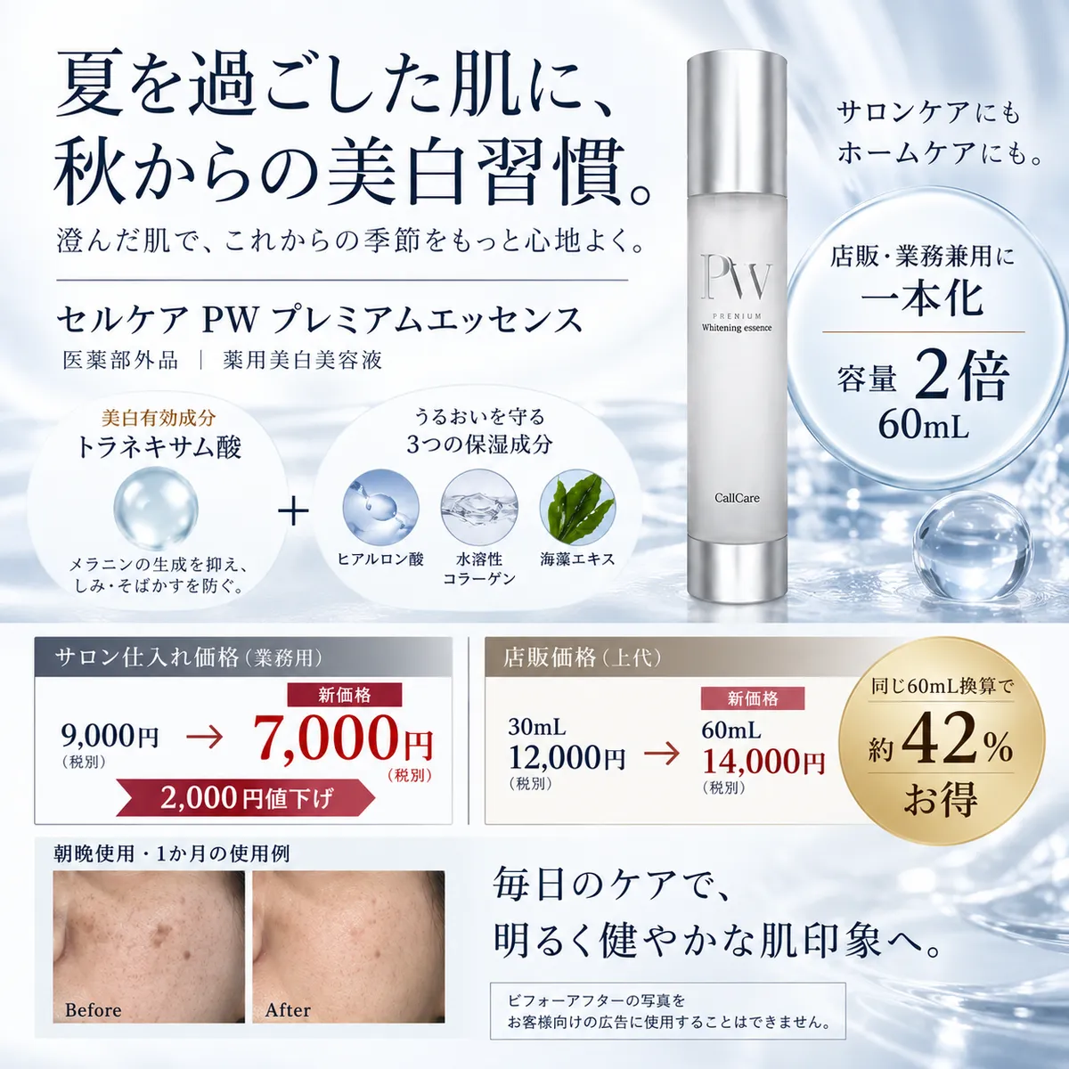 PW プレミアムエッセンス 容量2倍・新価格のご案内