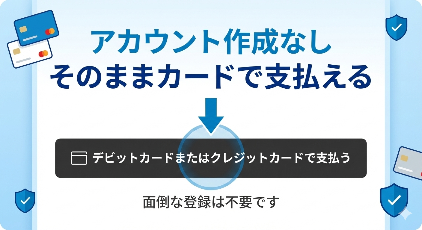 PayPalアカウントなしで支払う方法｜クレジットカードでのゲスト購入手順