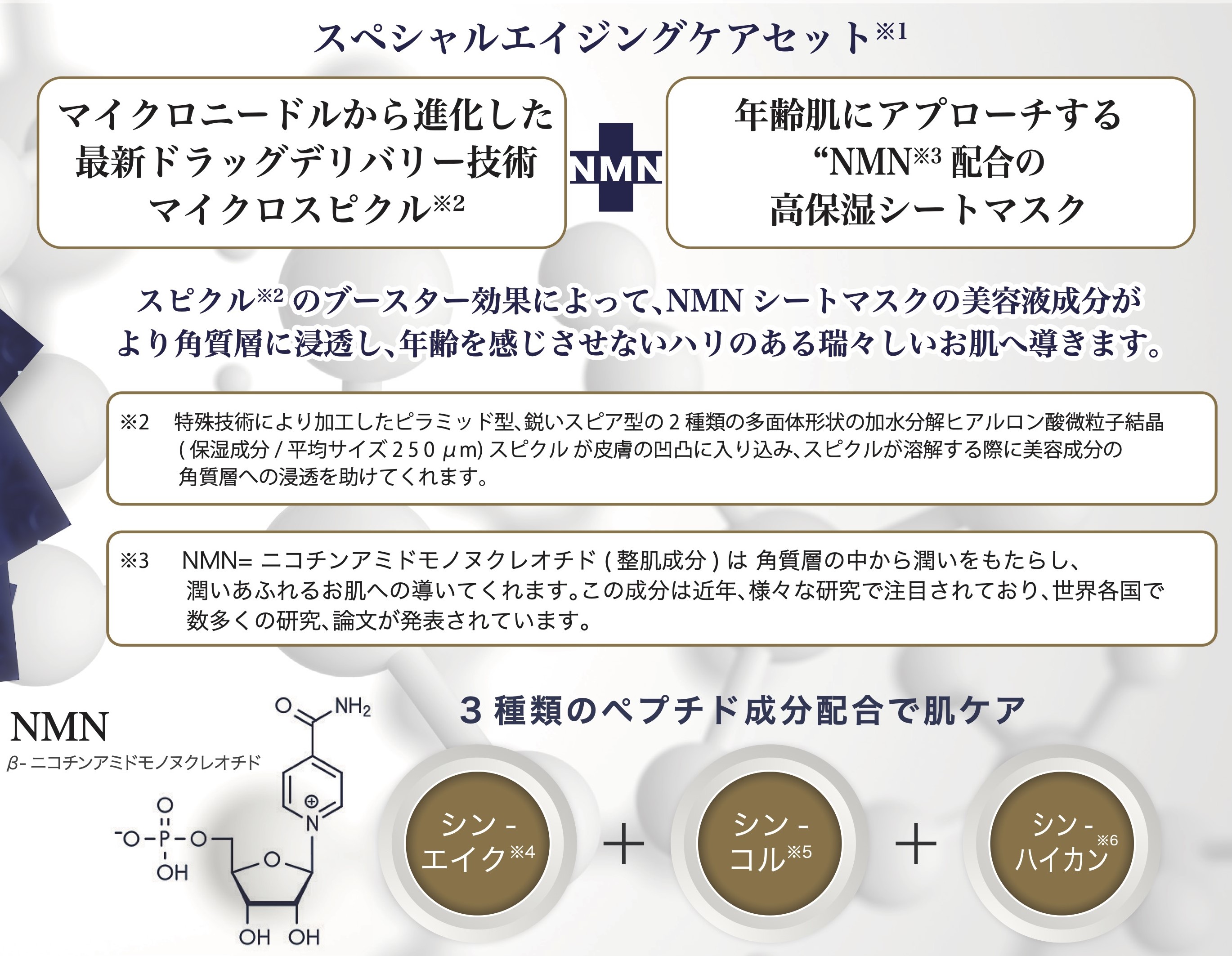 スパトリートメント スピクル&NMNシートマスク 8回分