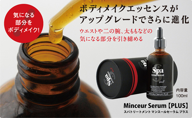 【新品】スパトリートメント マンスールセーラム PLUS 100ml✕１０本