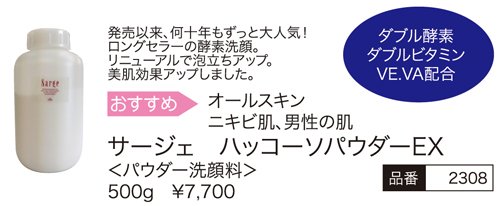 サージェハッコーソパウダーEX業務用