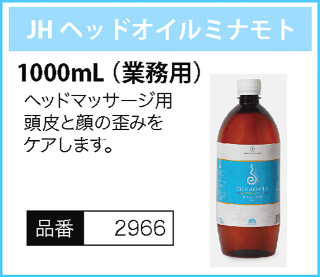 HS-4B JH ヘッドオイルSPミナモト 1000ml