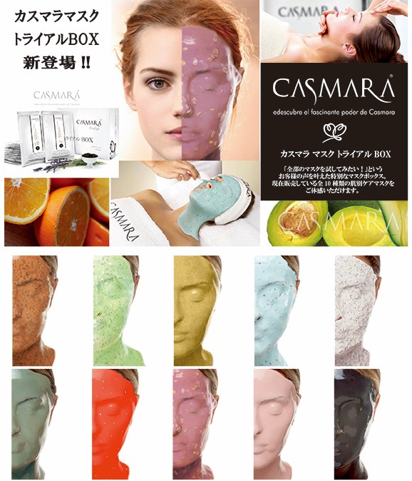 カスマラ トライアルBOX 10色セット【新規店様限定】