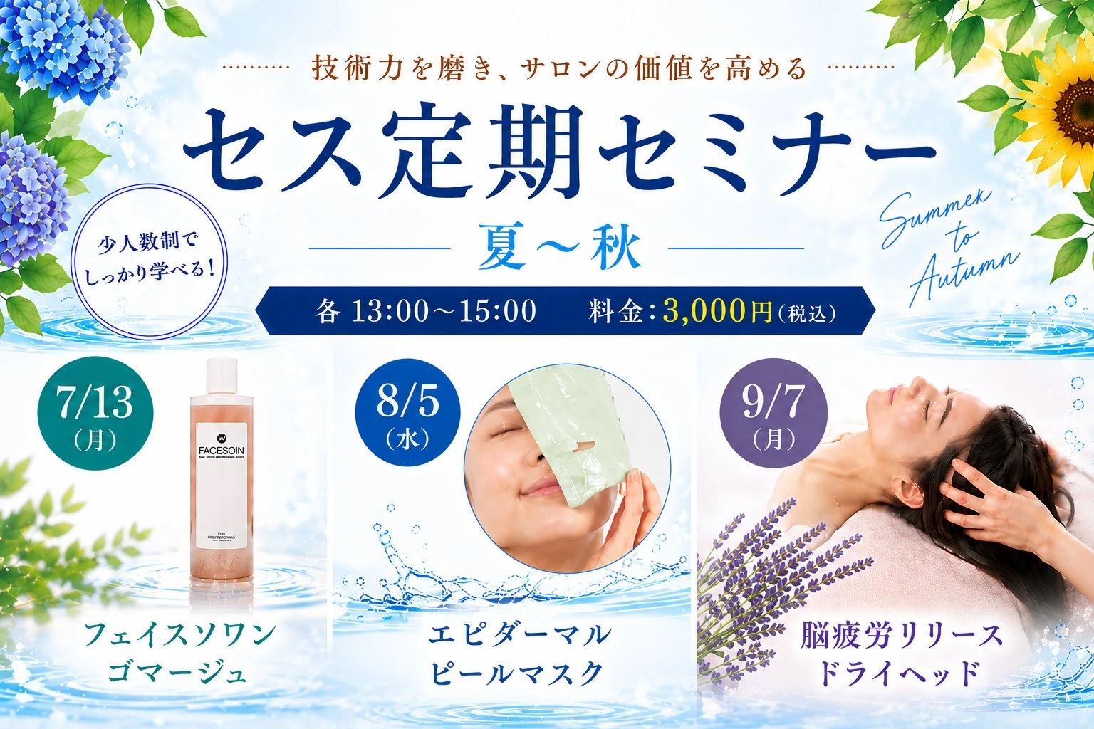 セミナー開催のご案内