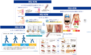 「おうちDE育筋」資料